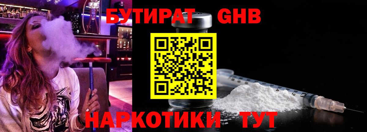 БУТИРАТ BDO Ялта