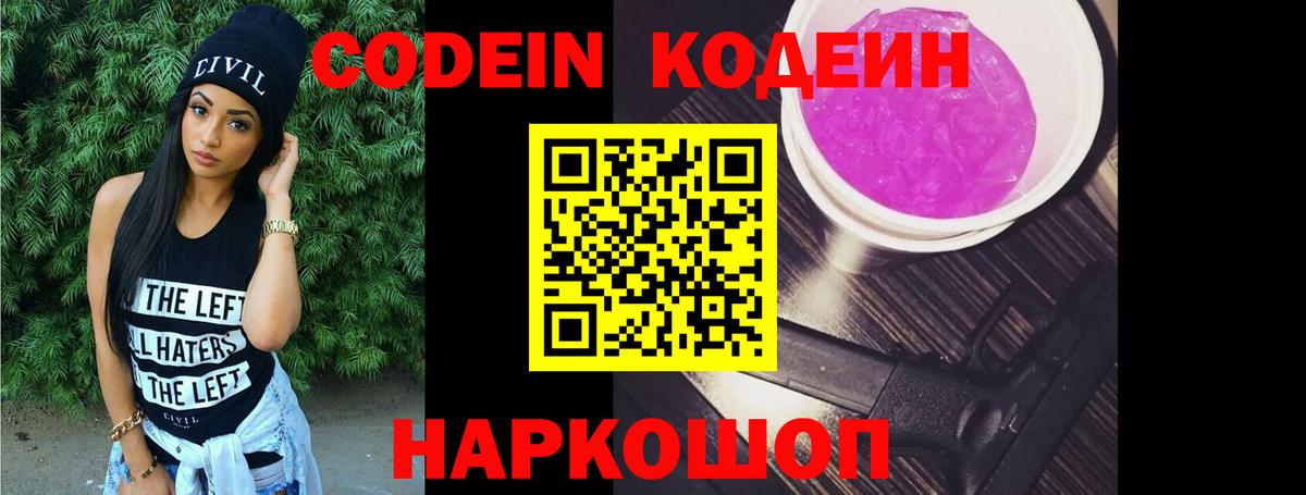 Ялта  Кодеин напиток Lean (лин)  Кодеин Purple Drank  Вход с VPN 