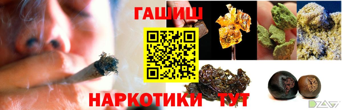 ГАШ 40% ТГК  Гашиш  Ялта  ГАШ Premium  Вход с VPN 
