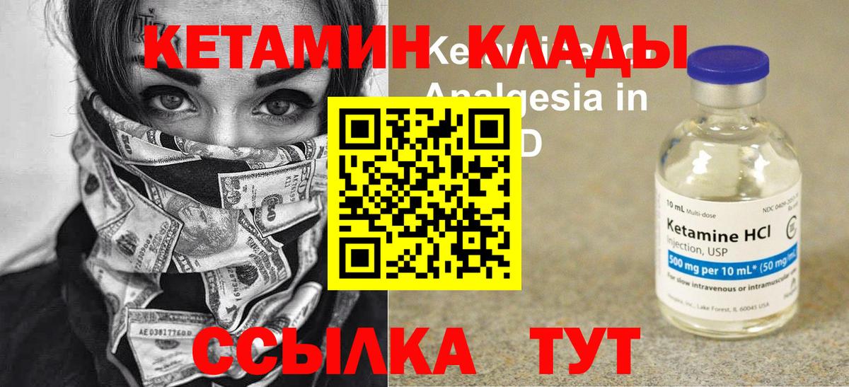 КЕТАМИН VHQ Ялта