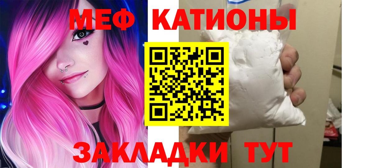 Меф мяу мяу мука Ялта
