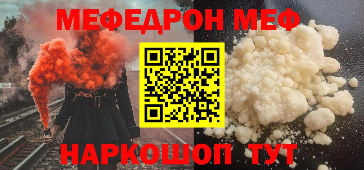 наркошоп  Вход с VPN  Меф  Ялта  Мефедрон мука  МЯУ-МЯУ мяу мяу 